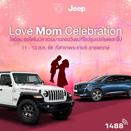 Lion Automobile Love Mom Celebration