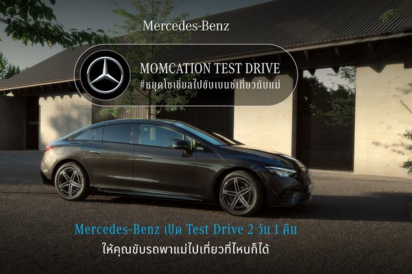 Mercedes-Benz Momcation Campaign