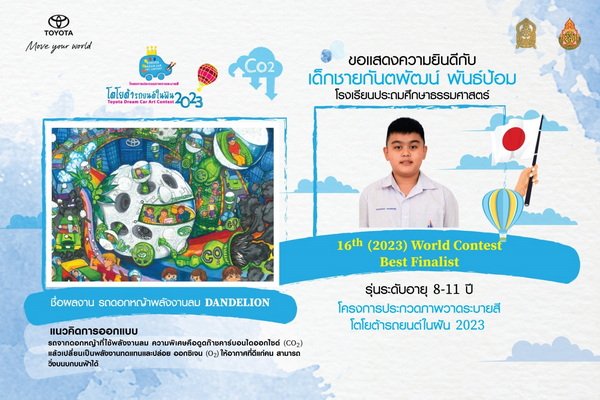 Thai Youth Win Best Finalist Award of 16th Toyota Dream Car Art Contest