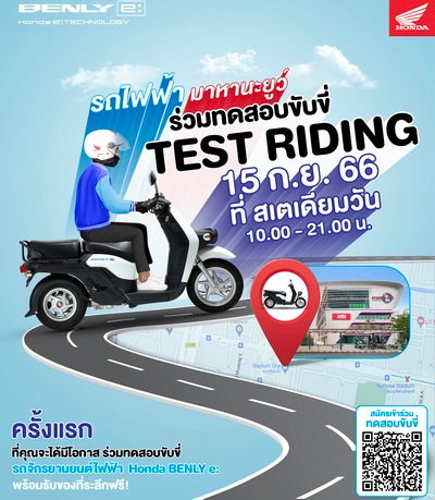 Thai Honda Open Free Test Ride Honda BENLY e