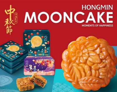 Hongmin Invite to Celebrate The Moon Festival