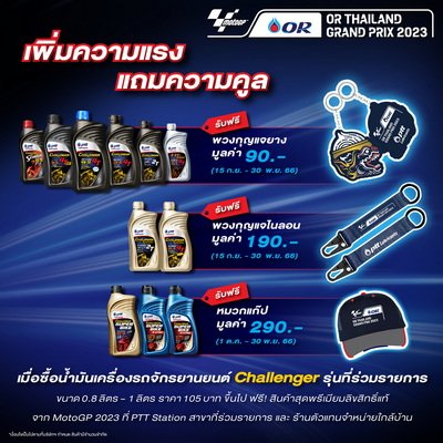 PTT Lubricants Challenger Motorcycle Engine Oil Promotion