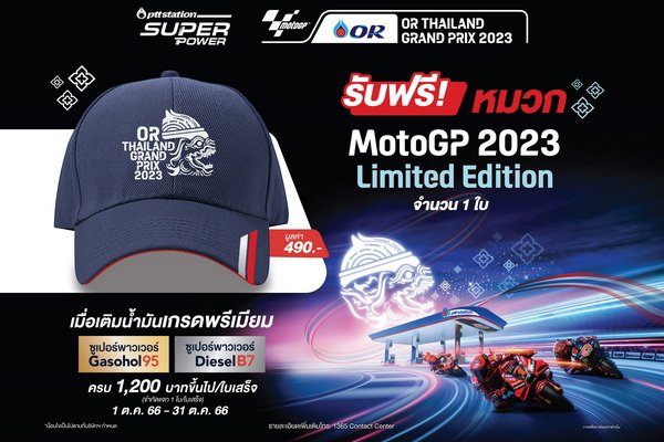 Super Power x OR Thailand Grand Prix MotoGP 2023 Limited Edition