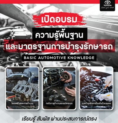 Toyota Basic Automotive Knowledge