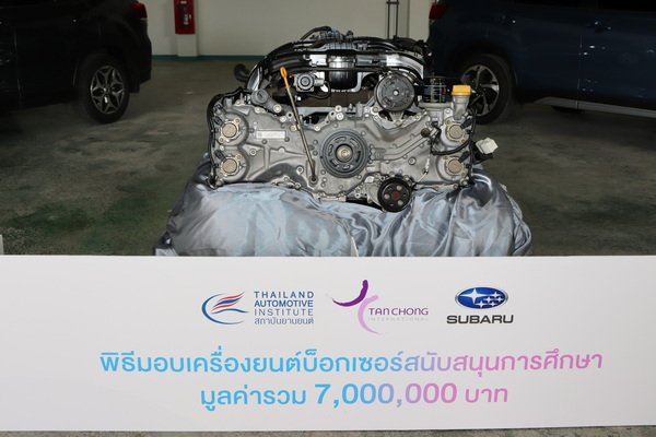 Subaru and Thailand Automotive Institute Support Education and Develop Automotive