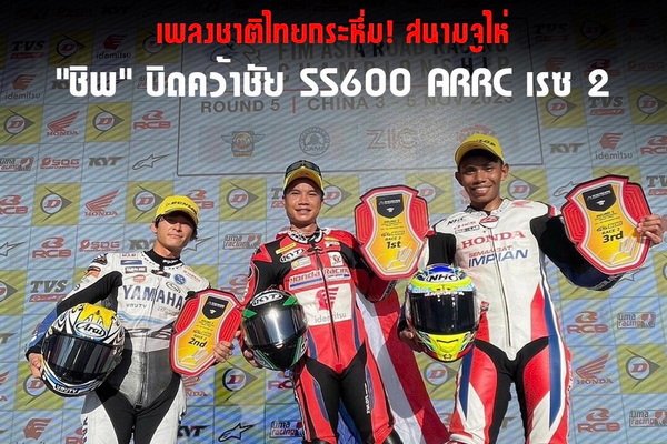 Honda CBR Series Team Good Form Chip Win SS600 Series and Koakong Win AP250 Series at China