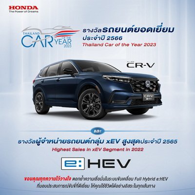 Honda Wins Two Awards Including Thailand Car of the Year