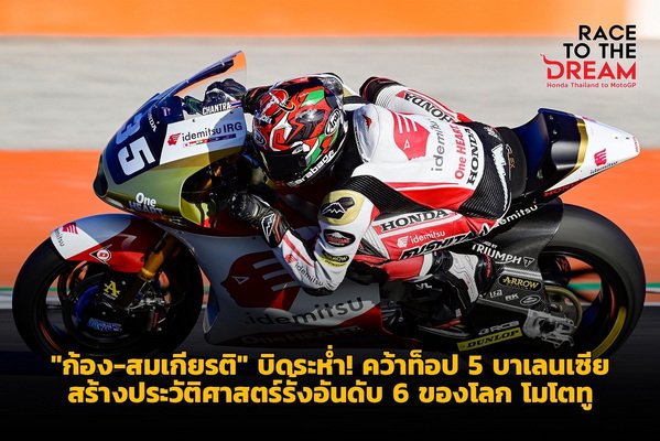 Kong Somkiat Grab TOP 5 Moto 2 at Valencian Thai Motorcycle Racer Make History TOP 6 of World