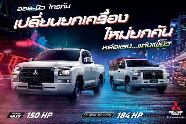 Mitsubishi Motors Thailand Announces Prices of Work & Play Line-up of All New Triton
