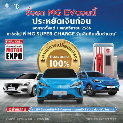 Mg new store ev car