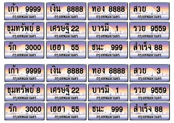 Department of Land Transport Invite Those Interested to Participate Auction Car License Plates Beautiful Numbers