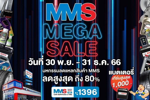 MMS Mega Sale Promotion