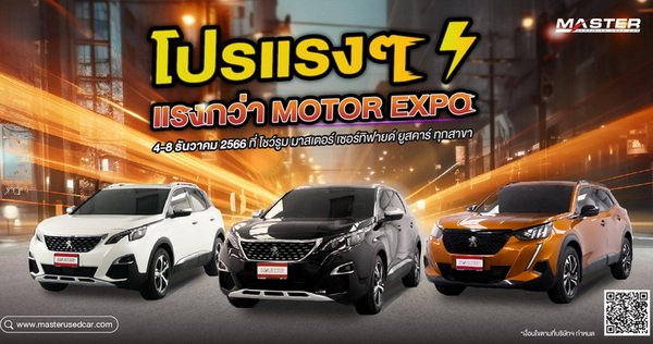 Master Certified Promotion Peugeot Motor Expo