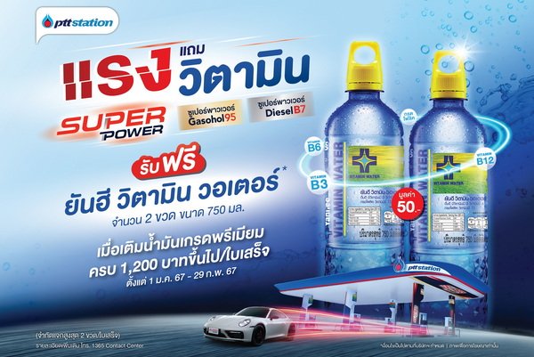 Refuel Super Power Premium Oil at PTT Station Get Free Yanhee Vitamin Water