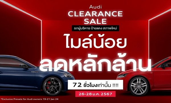 Audi Clearance Sale