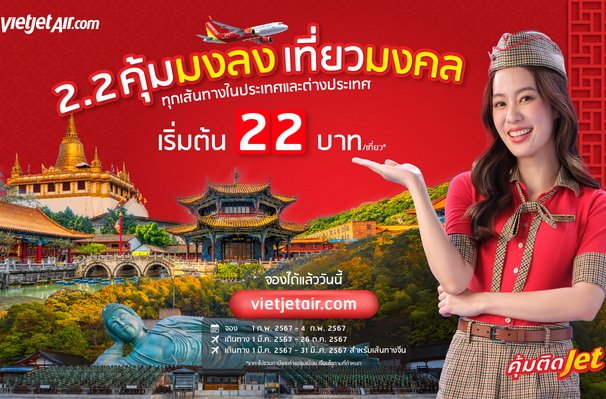 2.2 Limited Offers with ThaiVietJet