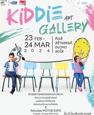 Kiddie Art Gallery Come See The Little Artist's Paintings at Future Park