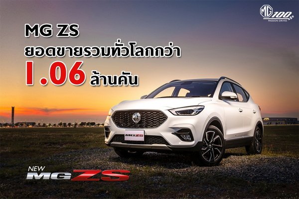 MG Success of MG ZS A Model That Creates a Turning Point for MG It is Known All Over The World