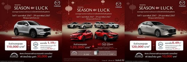 Mazda Season of Luck