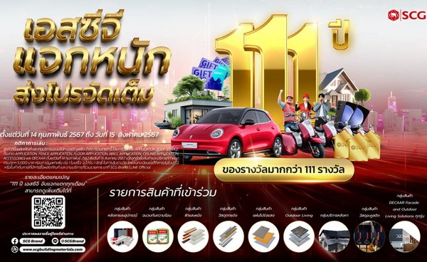 SCG Send Full Promotion 111 Year SCG Lucky Draw Every Month