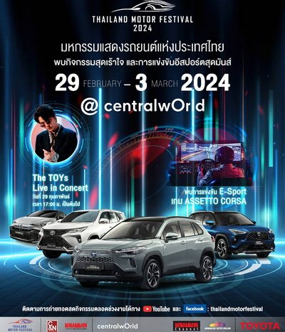 Thailand Motor Festival 2024 SUPER PLUS E Sports