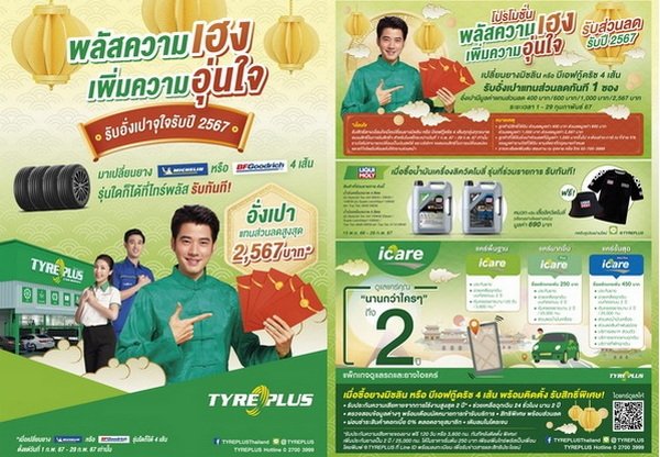 Tyre Plus Give Away Red Envelopes Promotion