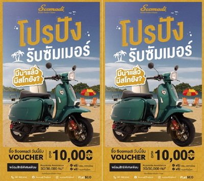 Great Promotion for Summer Scomadi Get the Highest Discount Coupon 10000 ฿
