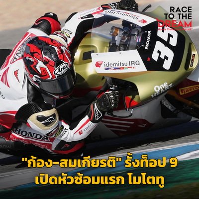 Kong First Practice Moto 2 Grab TOP 9 and Gonz Start Competing Moto 3 at Qatar