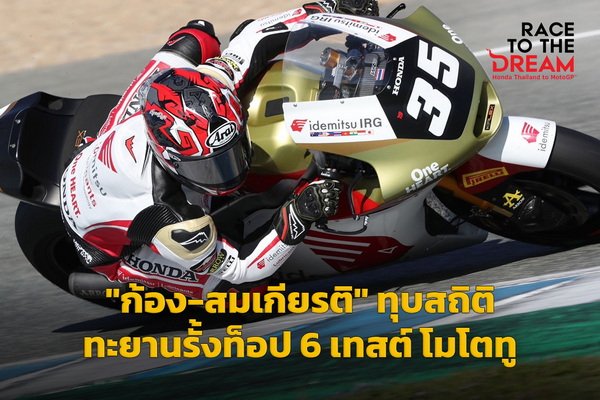Kong Somkiat New Hight Secord Testing Moto 2 and Goze More Confident