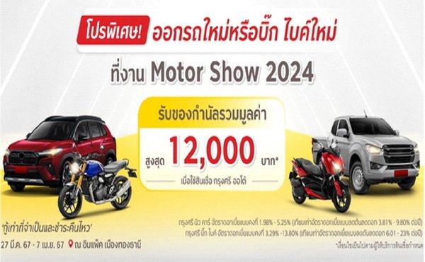 Krungsri Auto Motor Show 2024 1