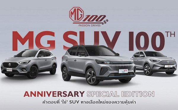 MG 100th Anniversary Special Edition
