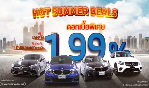 Master Used Car Hot Summer Deals
