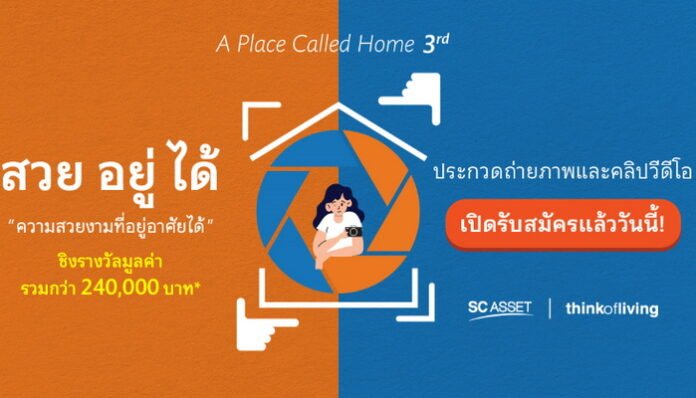 SC ASSET X Think of Living launch the 3rd A Place Called Home