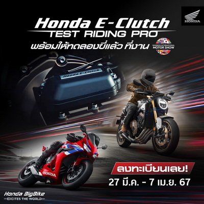 Honda E-Clutch Training