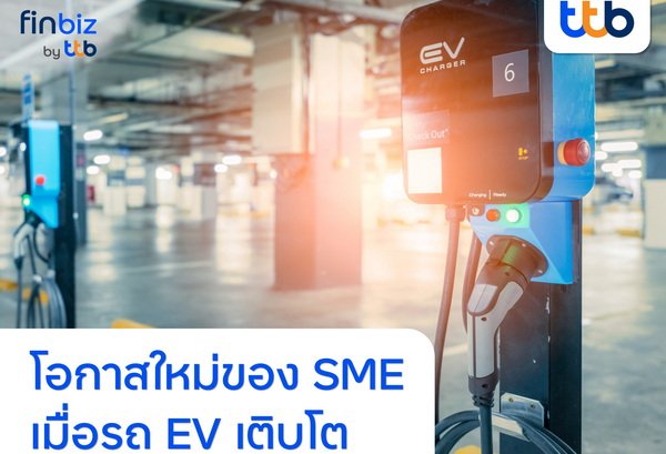 finbiz by ttb Suggest New Opportunities of SME in EV Market