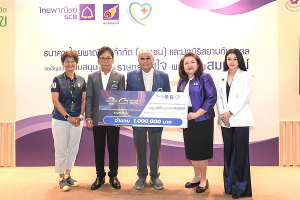 Grand Prix Donate 1 million baht Contribution to Funds The Siam Commercial Foundation