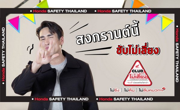 Honda Motorcycle Join The Safe Driving Campaign Songkran Festival Through Ride No Risk
