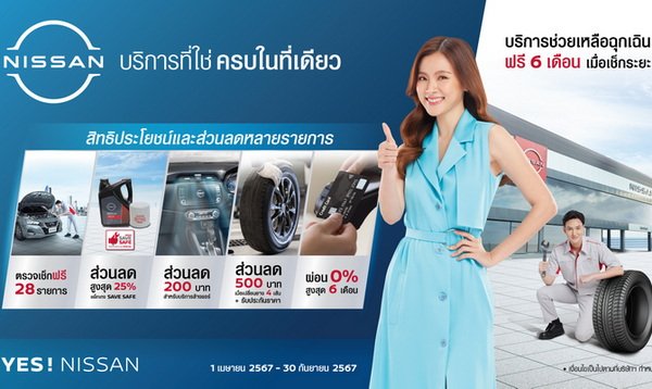 Nissan Invites Customers for One-Stop Service Car Check
