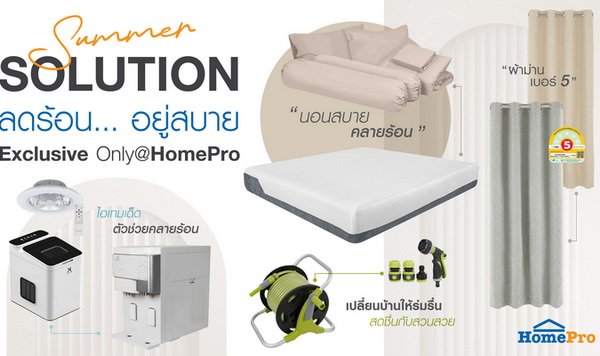 Summer Solution Exclusive Only @HomePro