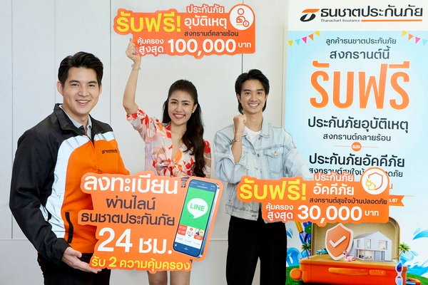 Thanachart Insurance Free Provide free Protection Songkran Festival 2024