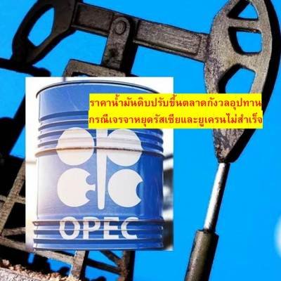 Crude Oil Prices Rise The Market is Worried About Demand Russia-Ukraine War 1 Crude Oil Prices Rise The Market is Worried About Demand Russia-Ukraine War