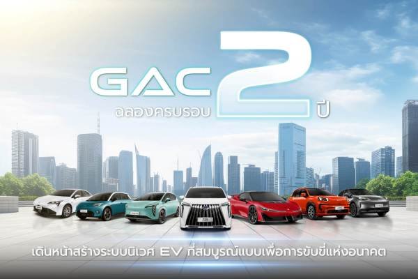 GAC Thailand Celebrating 2nd Anniversary Arrange Test Drive 2nd Drive 2Gether with You 1 GAC Thailand Celebrating 2nd Anniversary Arrange Test Drive 2nd Drive 2Gether with You