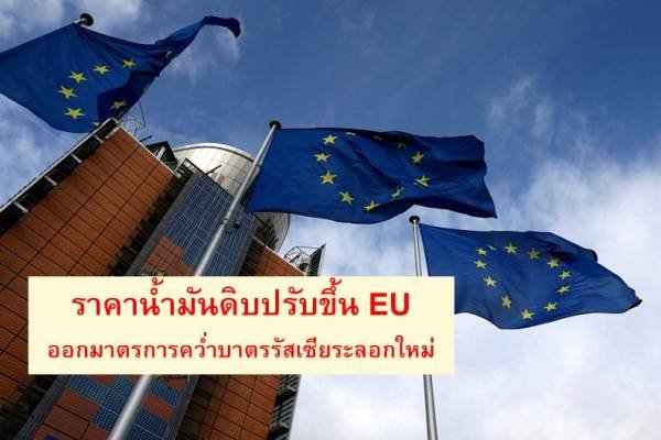 Crude Oil Prices Rise EU New Wave of Sanctions Against Russia 1 Crude Oil Prices Rise EU New Wave of Sanctions Against Russia