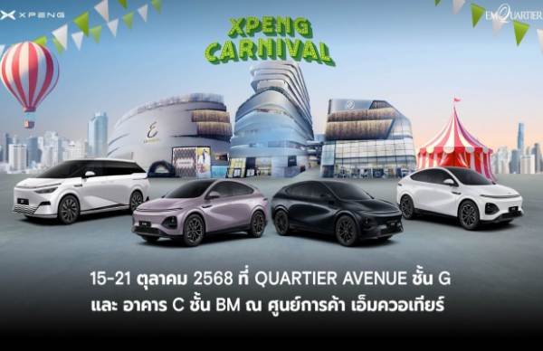 XPENG Carnival Event 2025 1 XPENG Carnival Event 2025