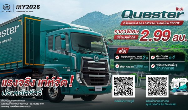 UD Trucks Thailand Launches Quester MY2026 Featuring an 8-Liter 350 HP Engine with ESCOT Transmission