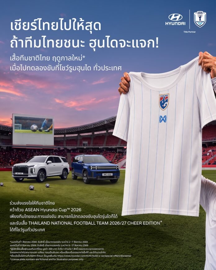 Hyundai Join Us Cheering Thailand National Football Team ASEAN Hyundai Cup™ 2026